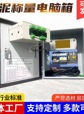 水泥称量电脑箱PLD配料机电控箱控制柜混凝土称重设备电箱控制柜
