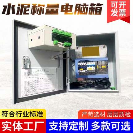 水泥称量电脑箱PLD配料机电控箱控制柜混凝土称重设备电箱控制柜