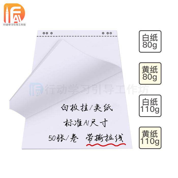 行动学习培训会议A1加厚80-110克60X90撕拉白板纸50张/卷/满2包邮