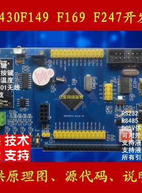 MSP430F149 F169 F1612 F247 开发板 学习板 带BSL下载器 可开票