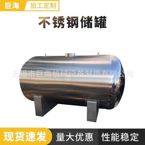 卧式不锈钢储罐304食品液体气体工业储罐储存设备高密封性储气罐