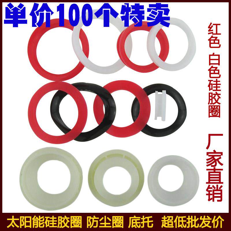 太阳能密封圈 硅胶圈 47 58真空管防尘防水圈底托尾托 热水器配件