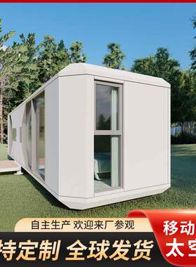 太空舱度假村移动酒店两室一厨一卫户外活动亲子房创意民宿房住人