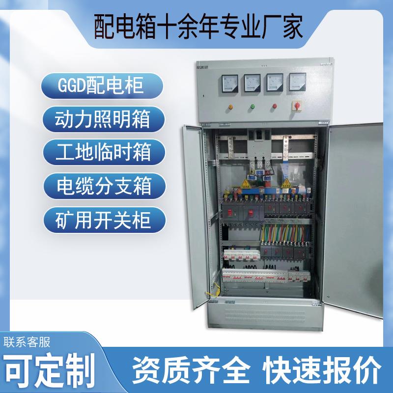 高低压电容补偿成套动力配电柜双电源开关控制落地GGD变频计量箱