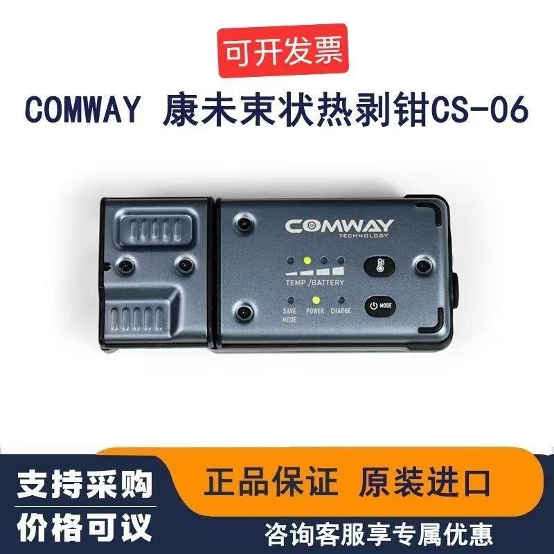 COMWAY康未CS-06束状光纤热剥钳CS-09带状光纤热剥器剥纤神器尾纤