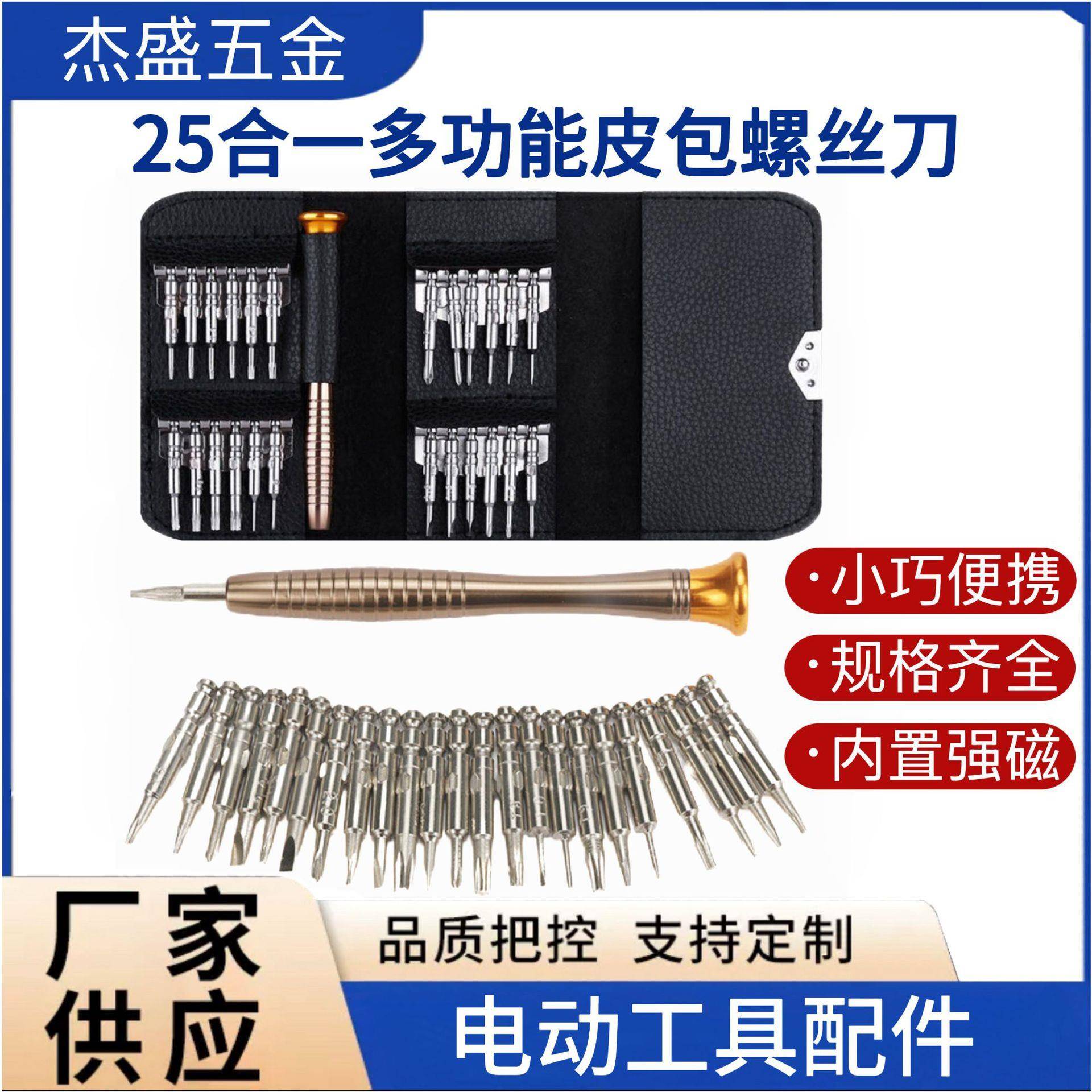 多功能螺丝刀汽车备用工具手动一字钟表十字精密便携迷你皮包套装