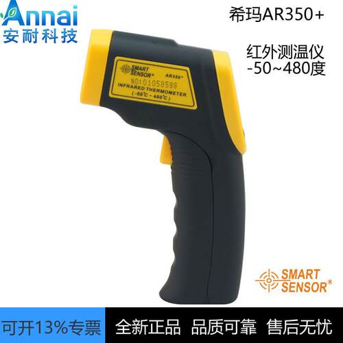 AR350+红外线测温仪非接触式温度计手持式红外测温枪