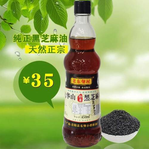 安徽九华山特产食用油东堡云沛传统工艺黑芝麻油450ml玻璃瓶装