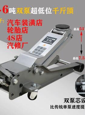 卧式千斤顶4S店汽修店3t双泵6T液压汽车换胎5T汽修越野suv卧顶
