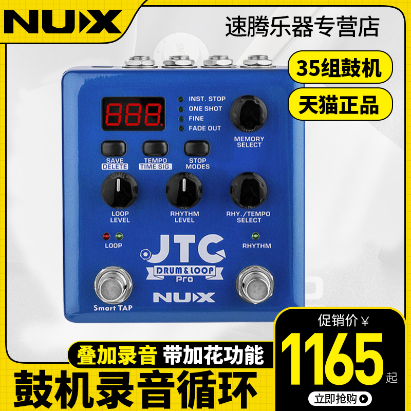 NUX纽克斯JTC PRO单块效果器木吉他贝斯伴奏乐句录音循环LOOP鼓机