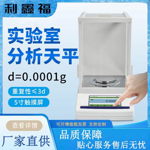 电子分析天平5寸触摸屏全自动内部校准精度0.1mg万分之一天平