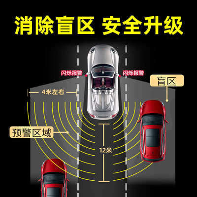 汽车盲区变道盲点监测系统bsd并线辅助变道预警盲区监测提示