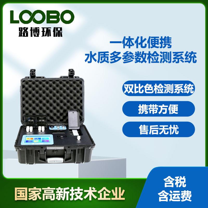 水质便携检测仪高精度COD氨氮总磷总氮悬浮物多参数水质检测系统