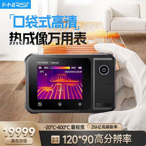 菲尼瑞斯热成像万用表二合一测温仪精度清地暖测漏红外热像仪