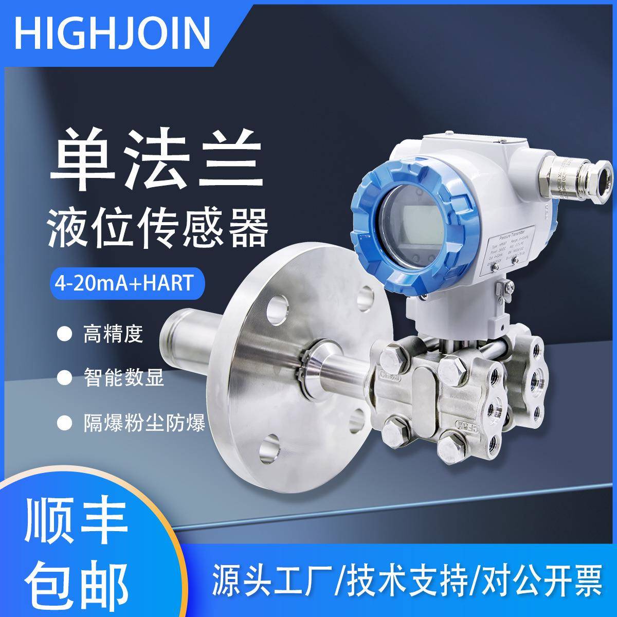 单法兰直筒插入式压力变送器插桶式液位计插入式液位传感器4-20mA