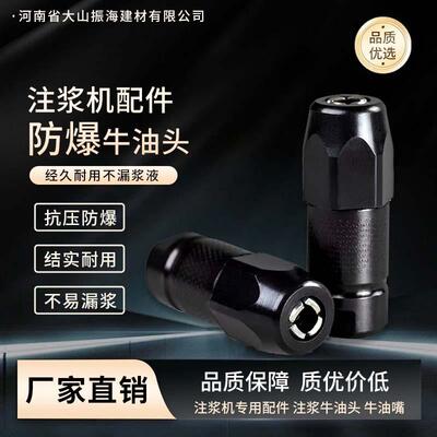 诺卡防爆黑色金色牛油头 小老鼠牛油头 固化高压注浆机配件注浆嘴