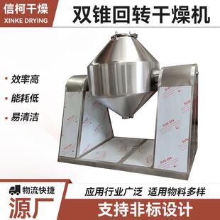 酞菁蓝双锥回转真空干燥机矿渣不锈钢烘干机巴丹双锥真空干燥机
