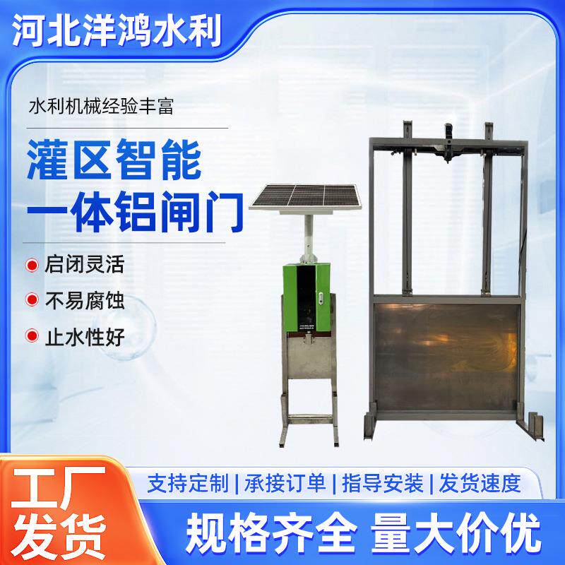 智能一体化闸门远程控制铝合金测控闸门太阳能供电自动化改造闸门