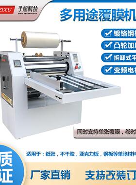 科技ZXFM-720J钢片亚克力自动覆膜机FET双面胶贴膜机