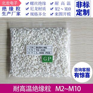 1000粒 包 220绝缘粒子M3螺丝绝缘帽耐高温晶体垫片圈套
