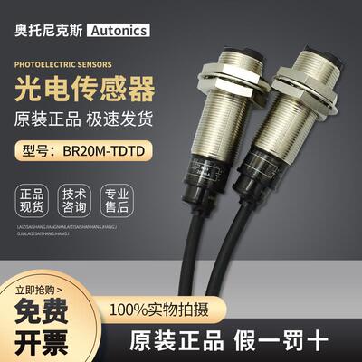 原装奥托尼克斯光电开关BR20M-TDTD TDTL TDT1 BR4M-TDTD2 TDTL-P