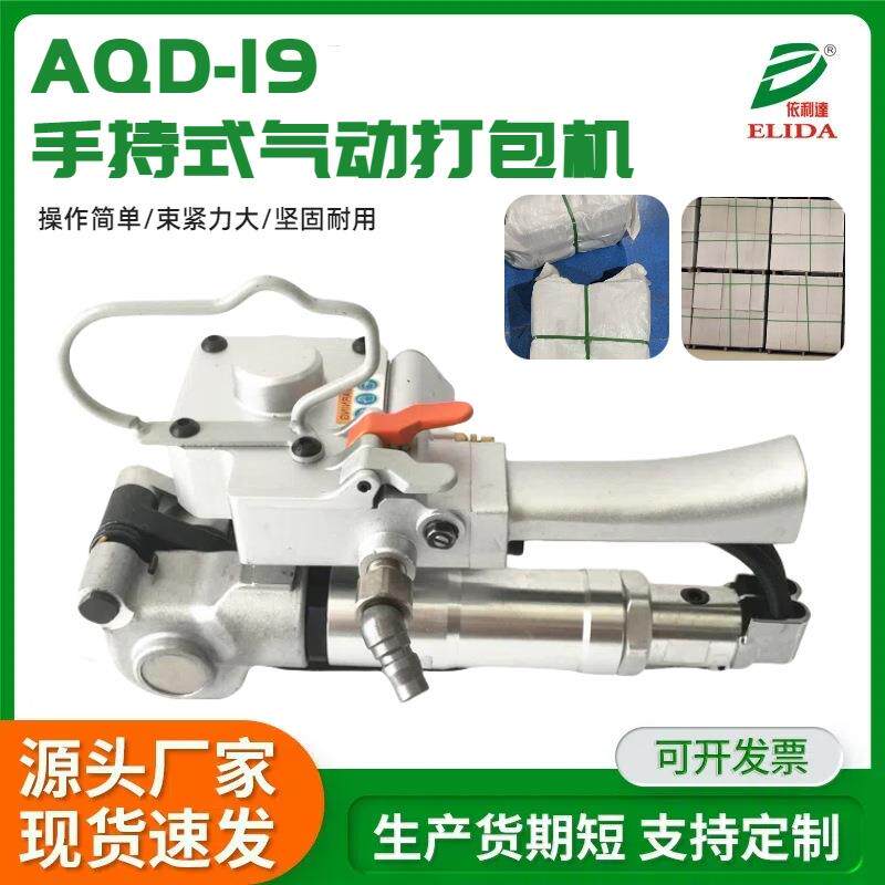 打包机AQD19/25手持式PET塑料袋塑钢带热熔免扣捆扎机气动打包机