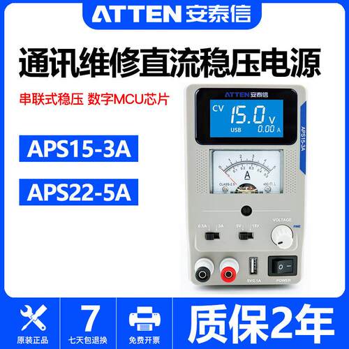 安泰信APS15-3A直流稳压电源数显15V/3A大功率可调电脑维修