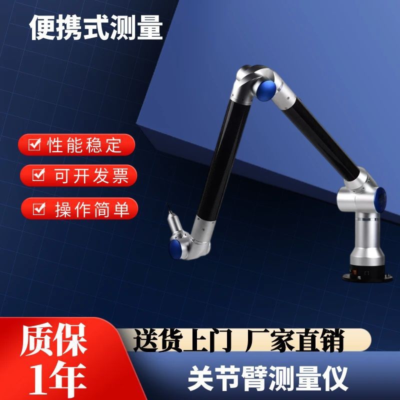 便携式三坐标测量机发动机关节臂
