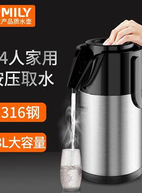 助家乐按压式保温壶家用316不锈钢气压式热水瓶会议棋牌室水壶3L