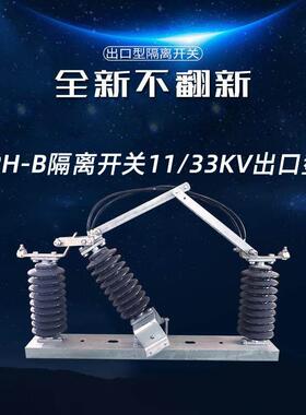 RH-B-11/33KV户外压隔离开关出口非洲陶瓷硅胶压真空负荷开关