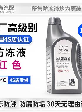 红色冷却液G13探岳TiguanL途昂迈腾CC速腾探歌高尔夫防冻汽车冷却