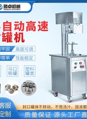 半自动食品灌装机易拉封口机可乐轧盖机马口铁商用封尾机械