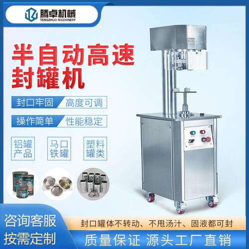半自动食品灌装机易拉封口机可乐轧盖机马口铁商用封尾机械