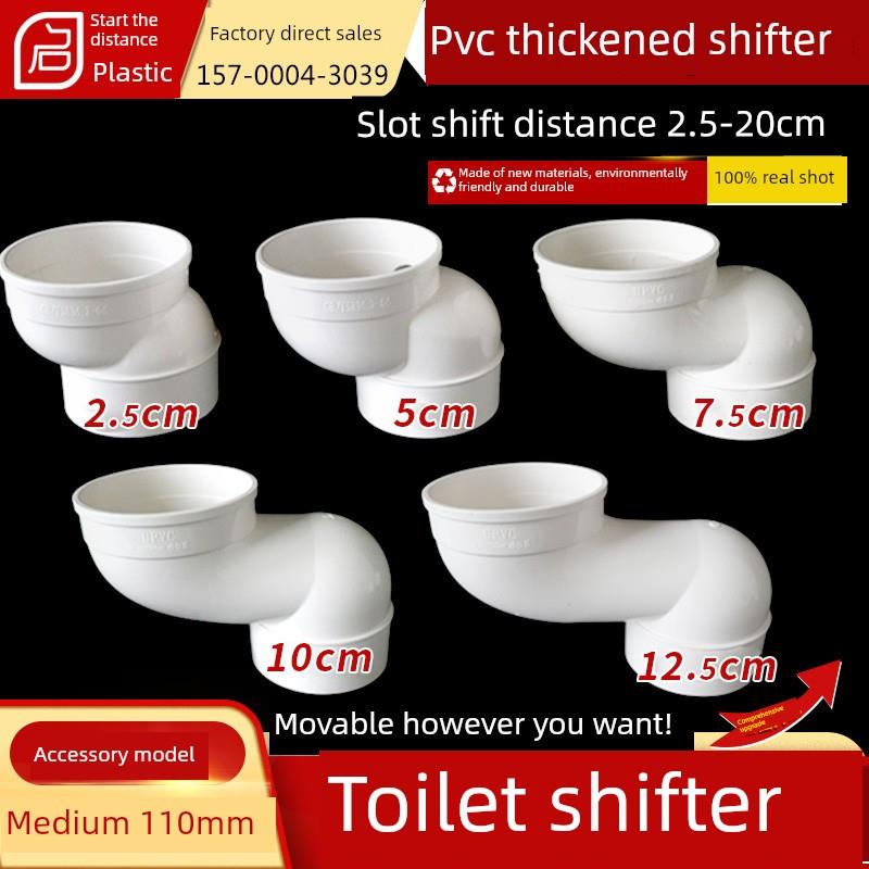 Pvc110管道马桶移位器污水管道集成马桶座圈平移2.5 5 7.512.5cm