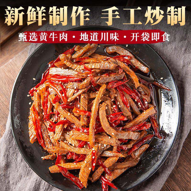 冷吃牛肉自贡麻辣牛肉干四川美食特产香辣零食小吃