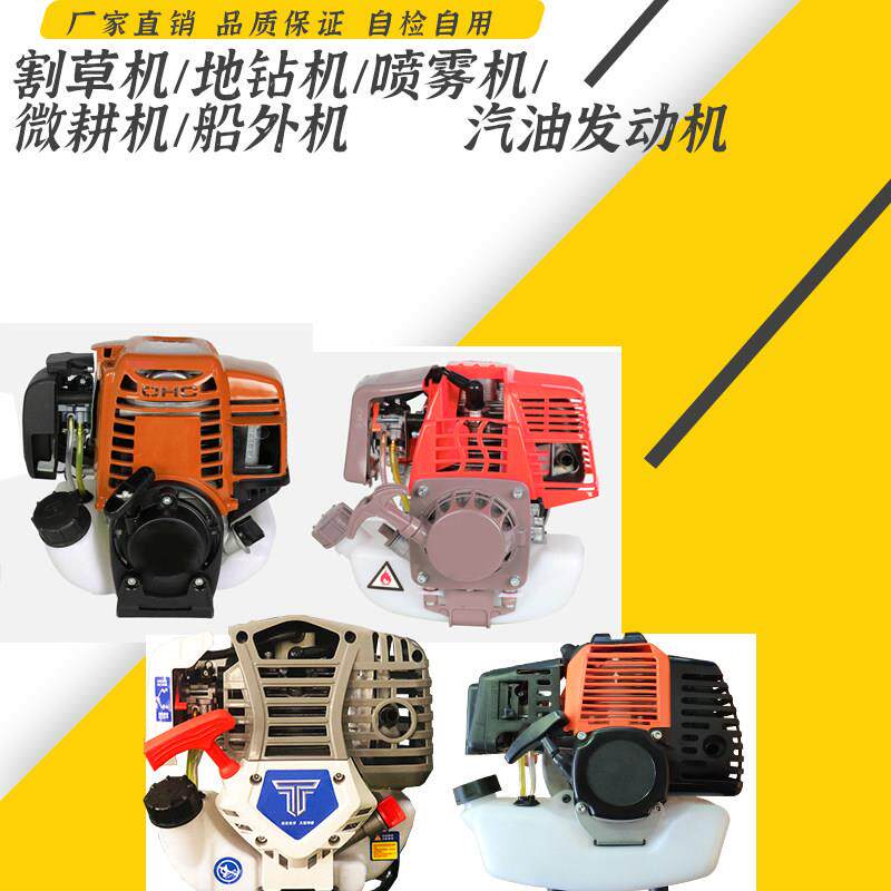 割草机发动机四行程汽油机通用割灌机喷雾器配件地钻单独动力机头