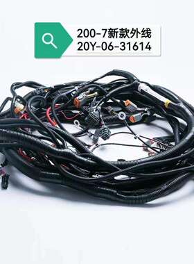 挖掘机PC200-7外线线束20Y-06-31614内线线束20Y-06-71512