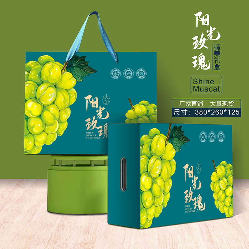 阳光玫瑰葡萄包装盒高档晴王礼盒青提香印包装妮娜皇后手提盒批发