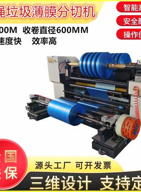 高速卷筒抽绳垃圾膜分切机 热熔胶膜分条机 OPP膜分割机收卷600MM