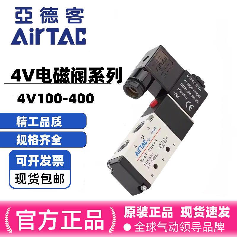 亚德客电磁 气动阀 4V210 4V110 4V310 4V410气阀换向阀电子阀24V