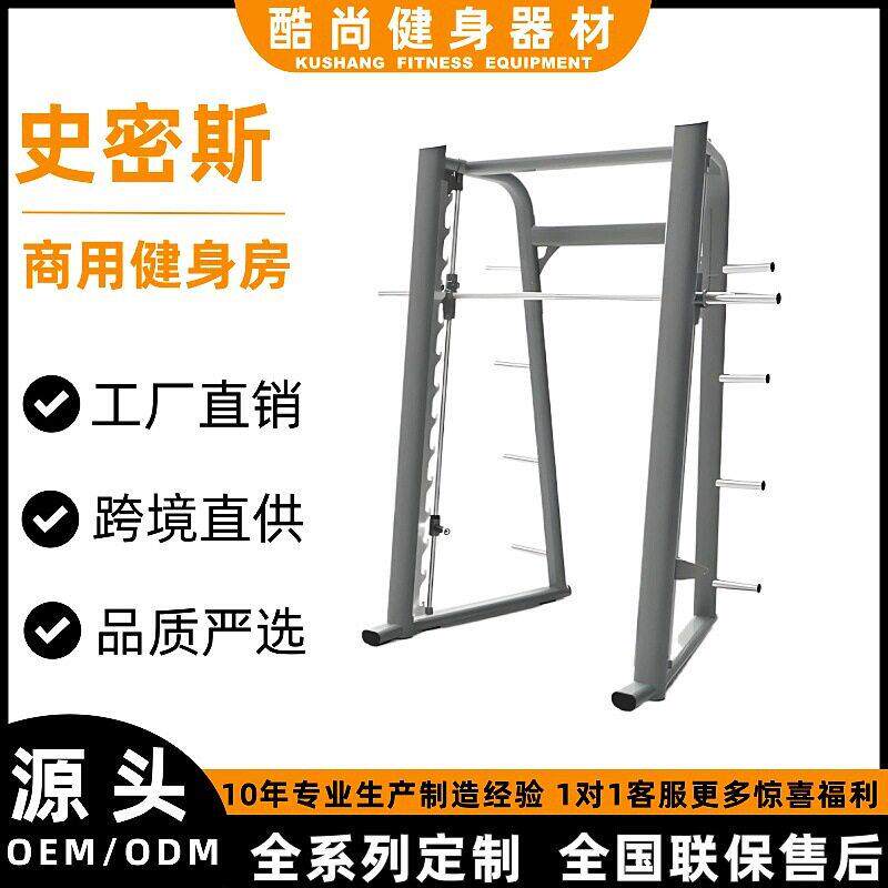 史密斯健身房商用健身器材大全杠铃架划船拉背力量训练器械全套