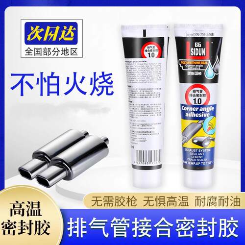 美斯国顿高温胶1100度耐火胶防火胶锅炉补漏汽车排气管接合密封胶