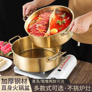 鸳鸯锅加厚电磁炉专用火锅锅子不锈钢金色鸳鸯清汤圆平底商用锅具