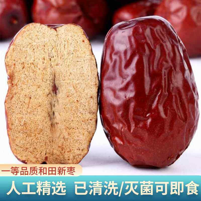 新疆和田枣大颗粒红枣500g/袋精选新货非特级免洗干果骏枣子零食