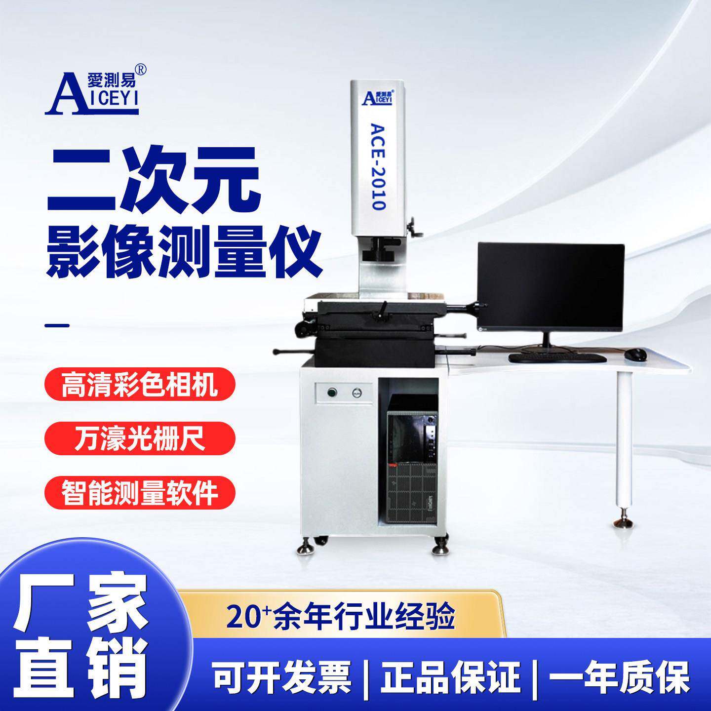 爱测易ACE-3020手动二次元影像仪一体式光学测量仪2.5次元影像仪