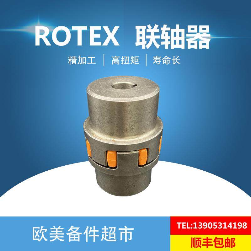 KTR联轴器ROTEX GS38/19/24/28/14/42/48/55/65/75/90/100弹性体