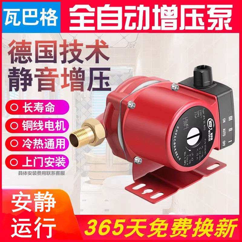 瓦巴格增压泵家用全自动太阳能热水器超静音加压泵自来水管道泵