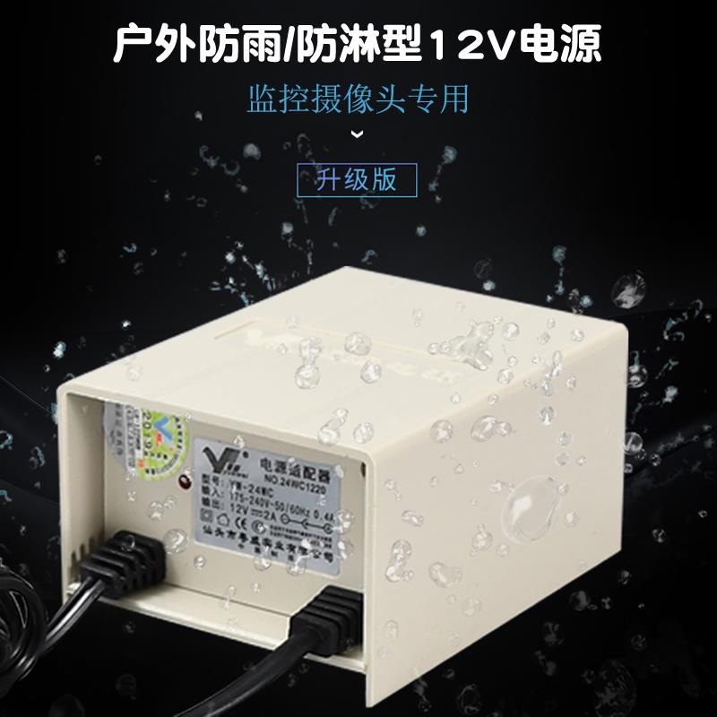 监控摄像头配件DC12v2A电源12伏3A户外12V4A防雨防水防淋12伏5A