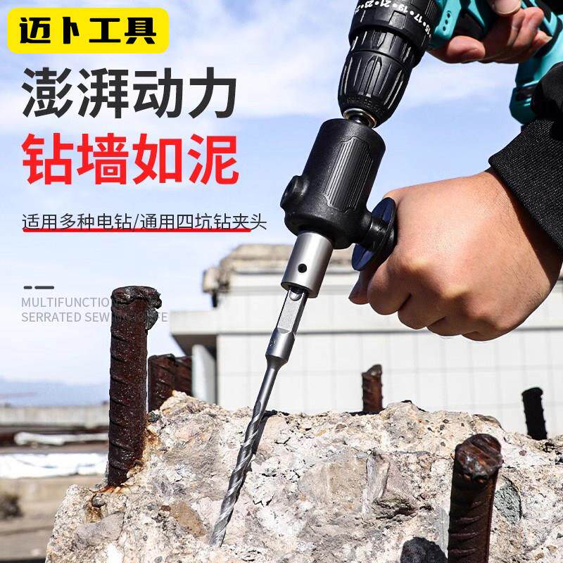 手电钻改电锤冲击钻家用水泥墙打孔混凝土大功率轻型小型转换头