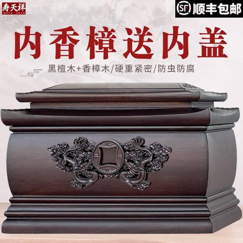 黑檀木骨灰盒防潮设计 全实木香樟寿盒 男女适用下葬寿棺河南产
